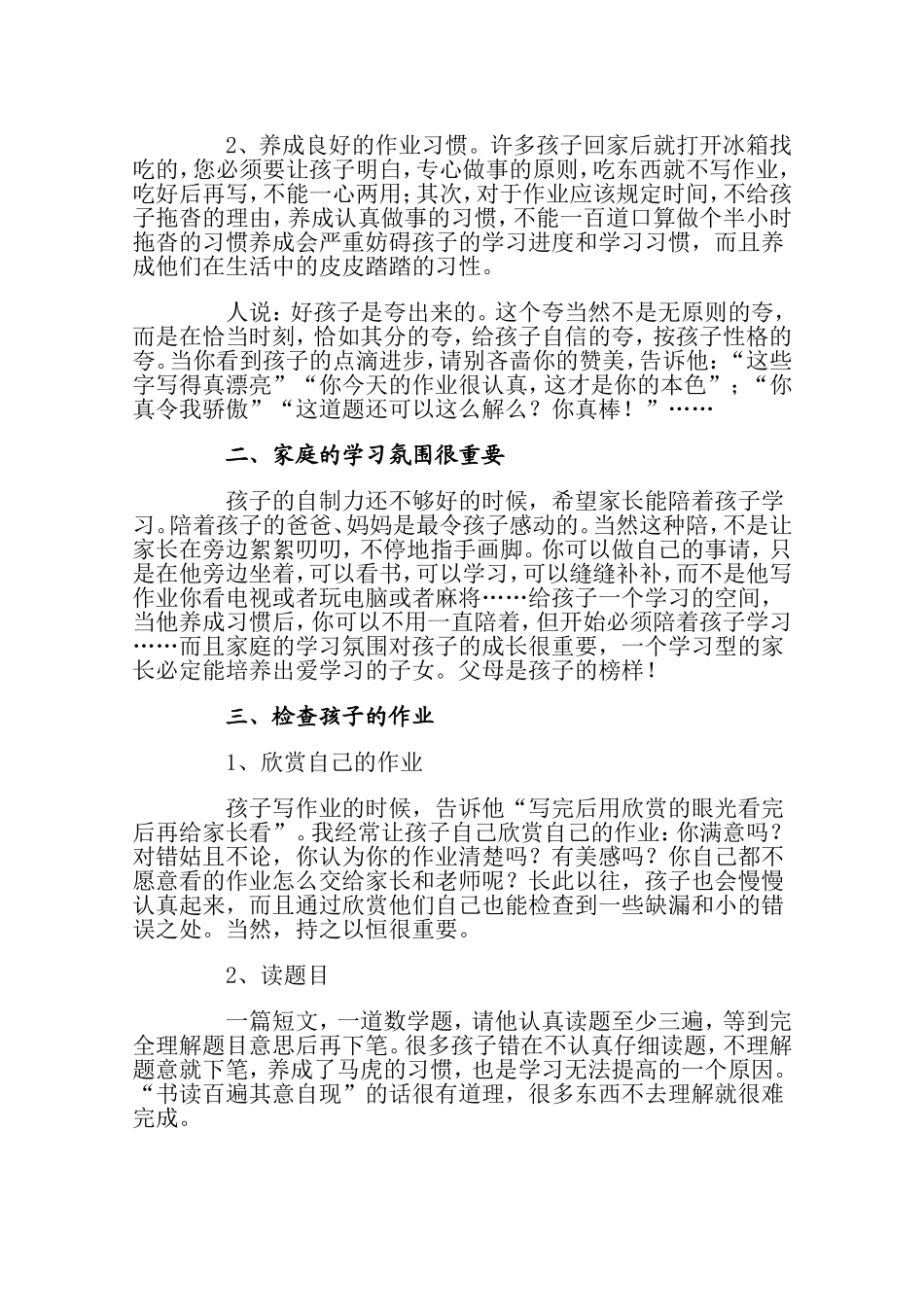 怎样让孩子养成良好的学习习惯_第2页