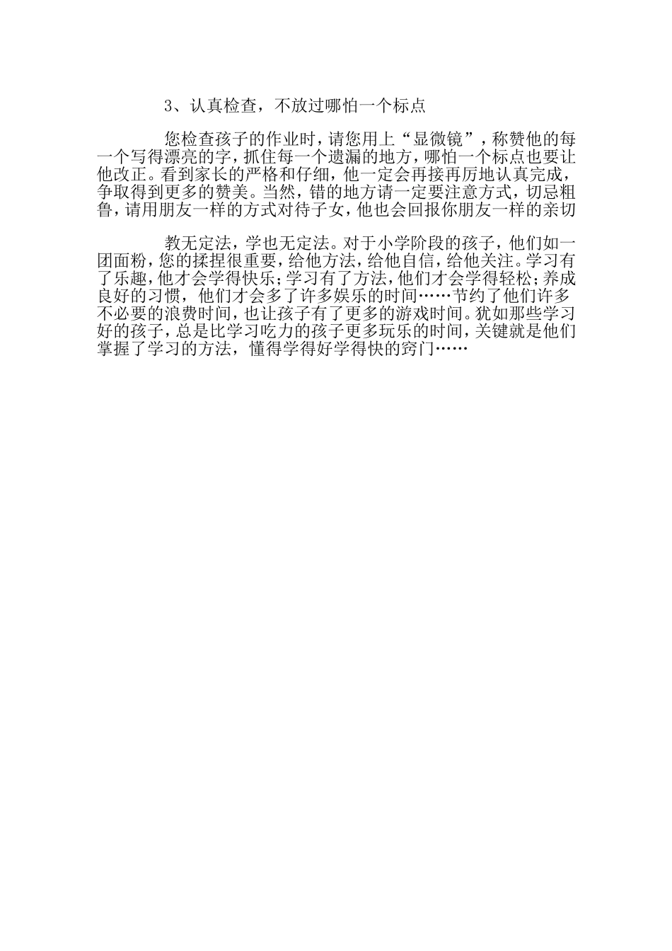 怎样让孩子养成良好的学习习惯_第3页