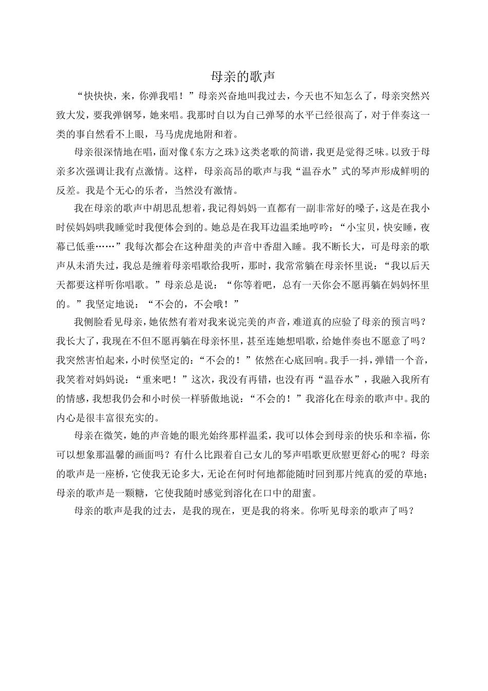母亲的歌声（2005届）_第1页