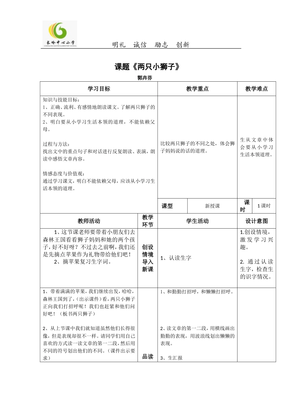 两只小狮子鱼骨架_第1页