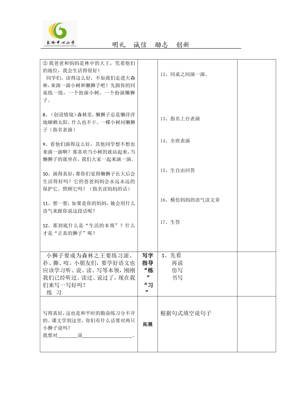 两只小狮子鱼骨架_第3页