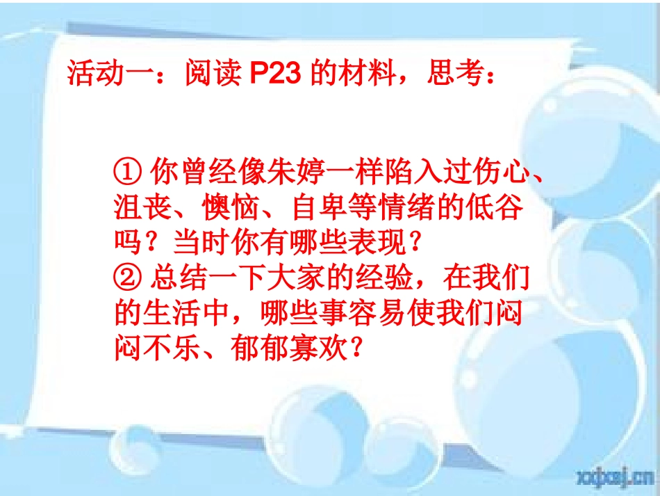 走出情绪的低谷_第3页
