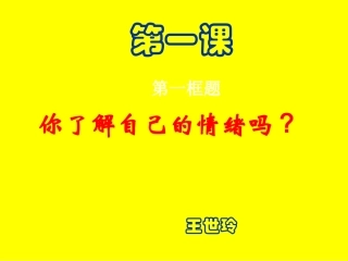 你了解自己的情绪吗