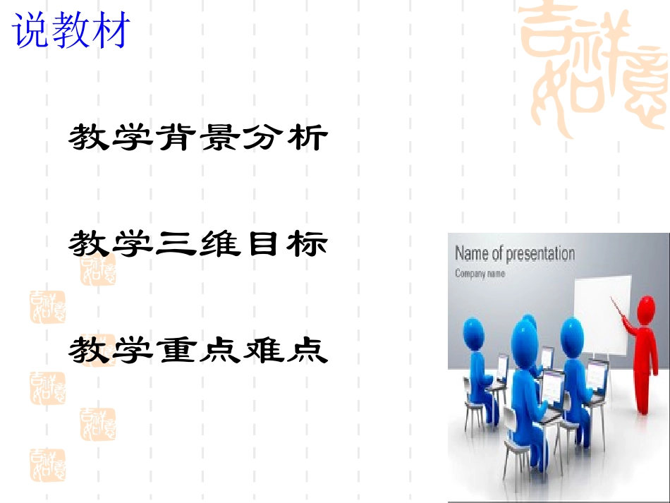 《表格数据的处理与图形化表达》说课_第3页