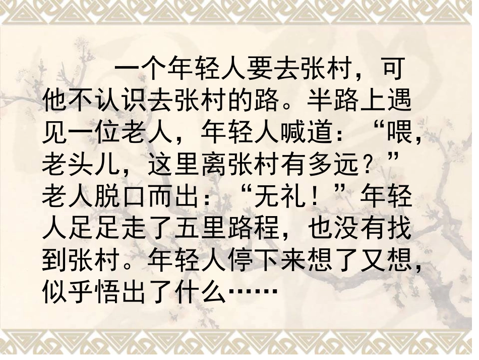 礼貌显魅力 (2)_第2页