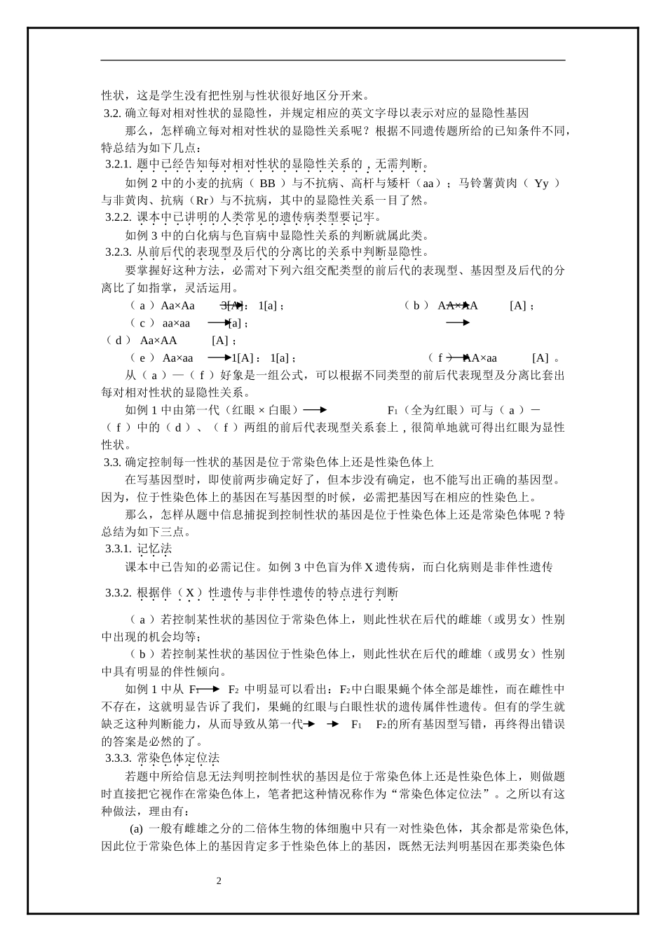 突破解遗传题的关键步骤_第2页