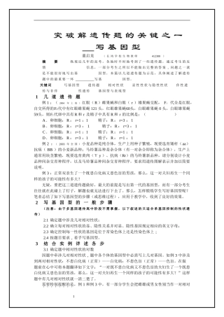 突破解遗传题的关键步骤