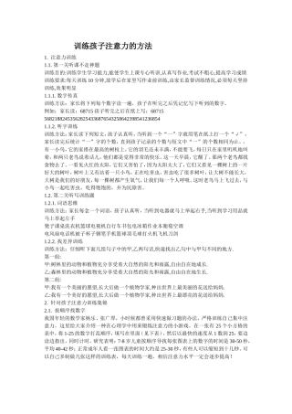 训练孩子注意力的方法