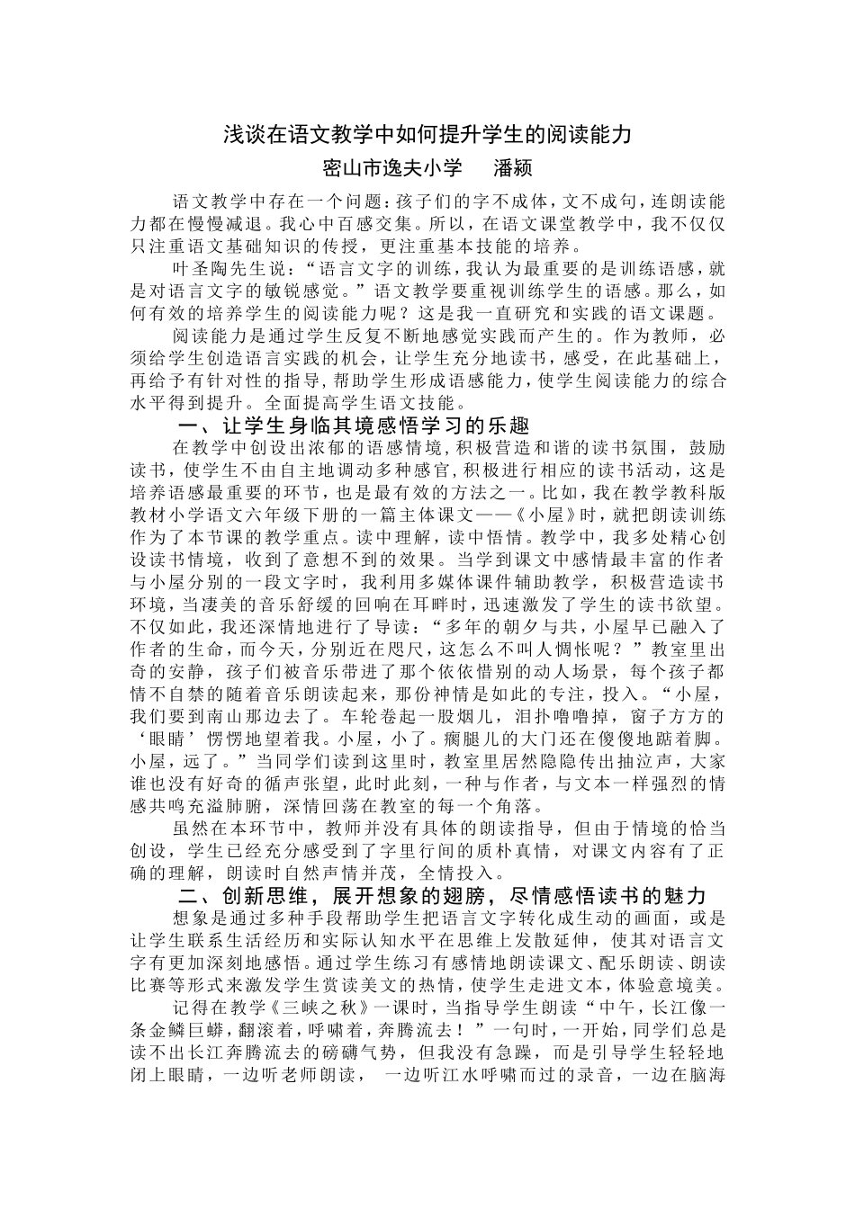 如何培养学生形成良好的语感_第1页