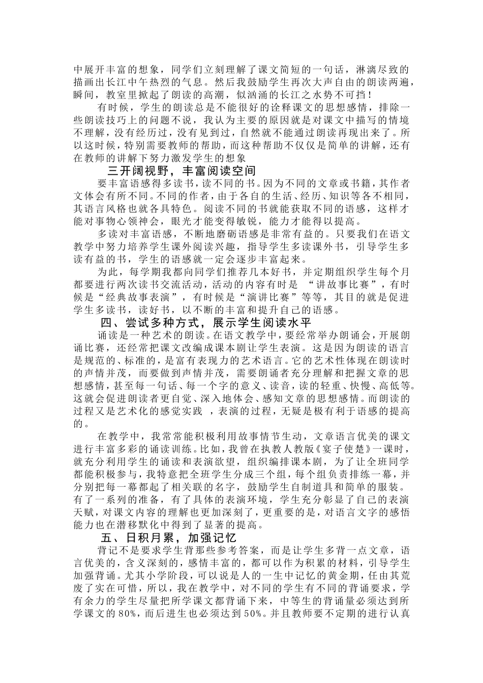 如何培养学生形成良好的语感_第2页