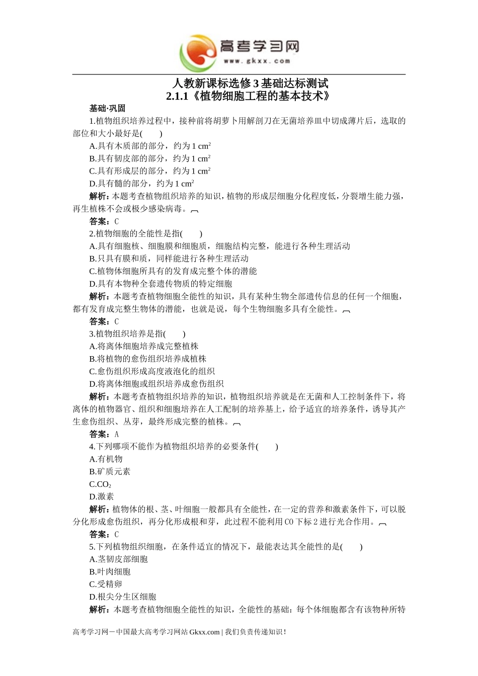 植物组织培养_第1页
