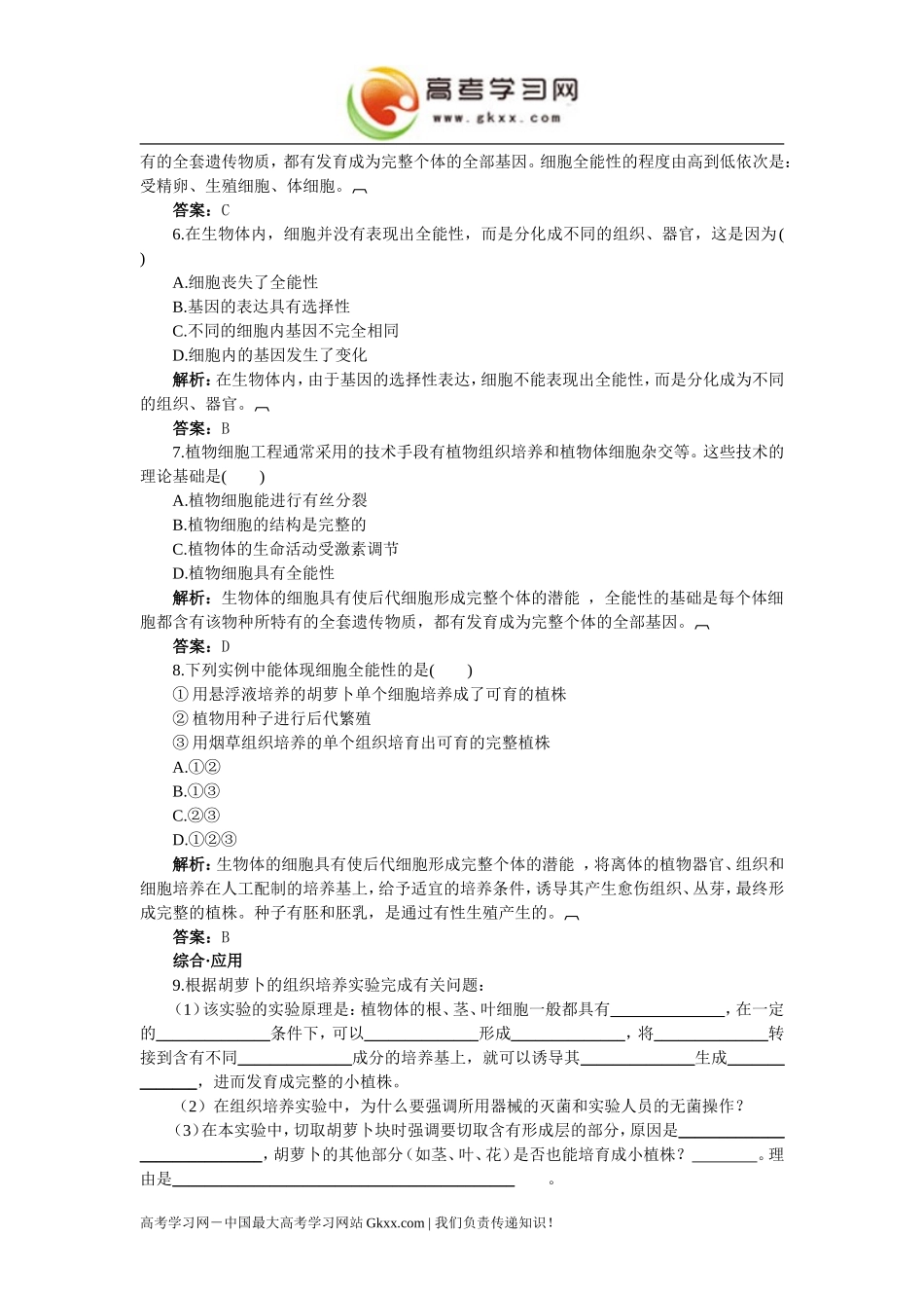 植物组织培养_第2页
