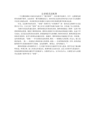 让讲授灵活机智