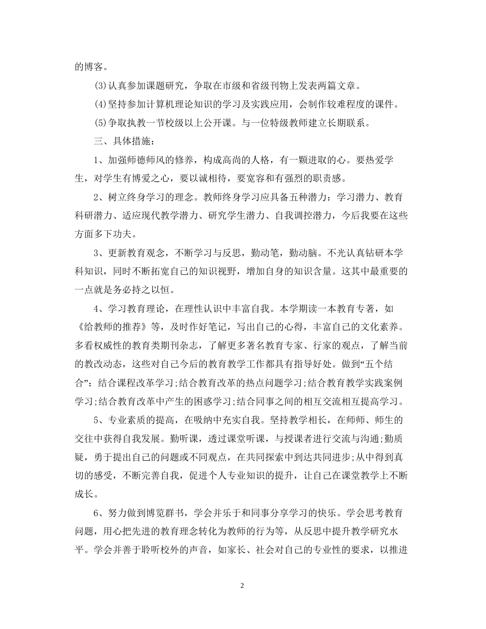 教师业务学习计划范文_第2页