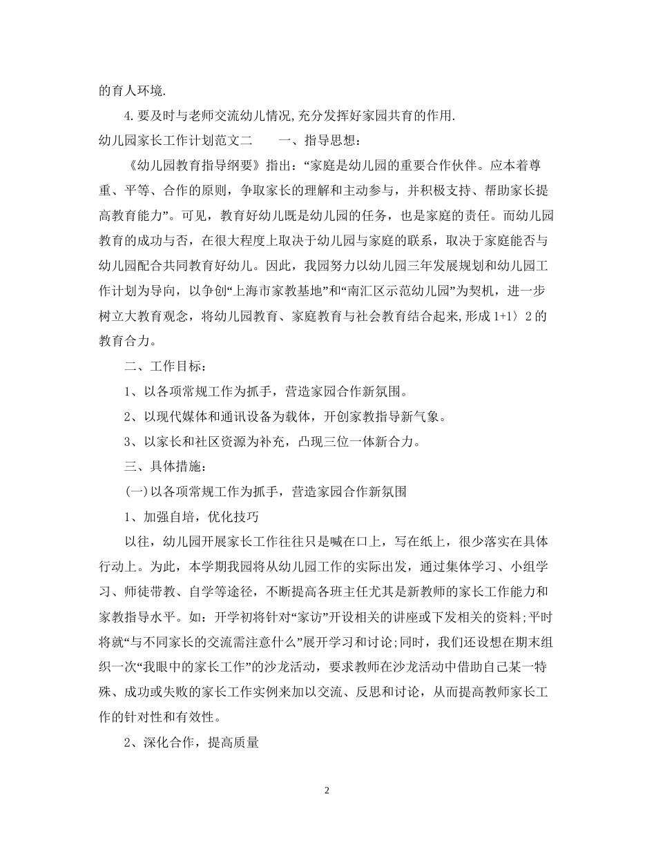 幼儿园的家长工作计划_第2页