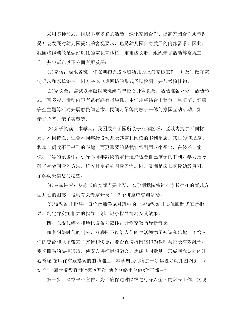 幼儿园的家长工作计划_第3页