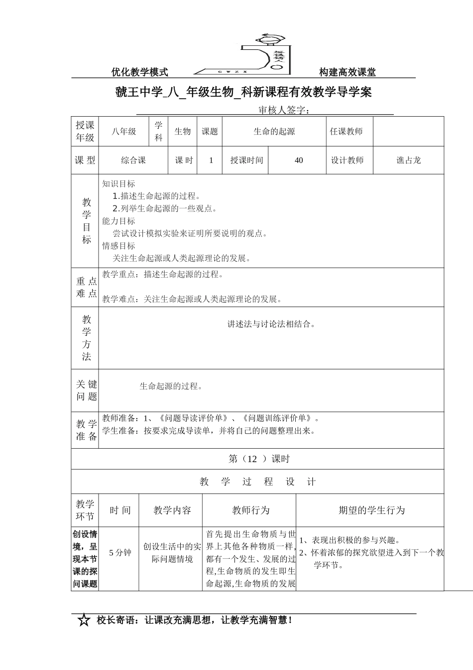 生命起源简案_第1页