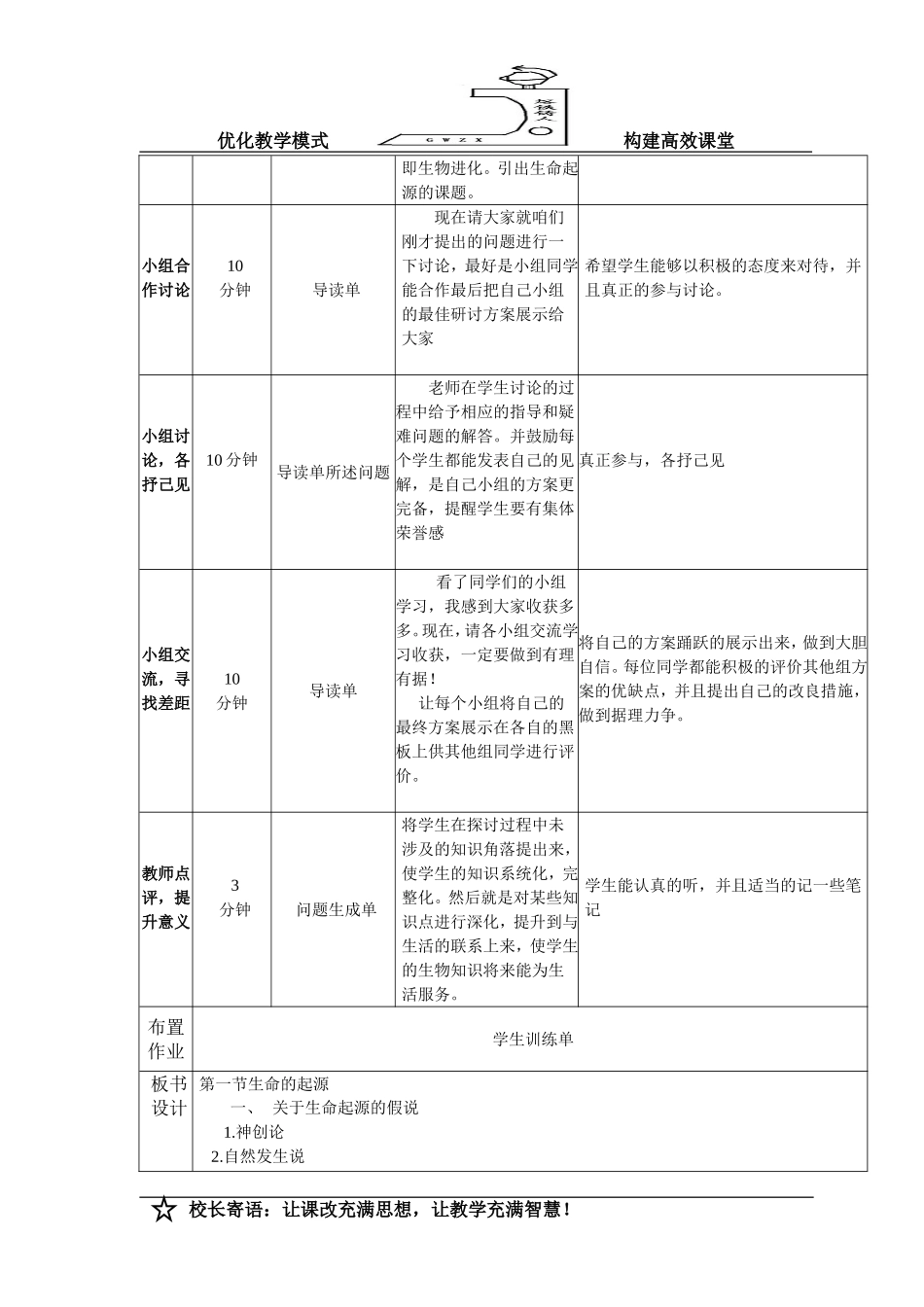 生命起源简案_第2页