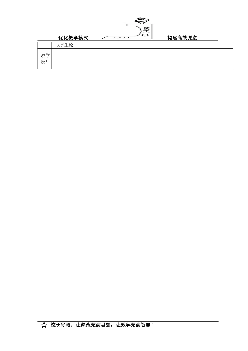 生命起源简案_第3页