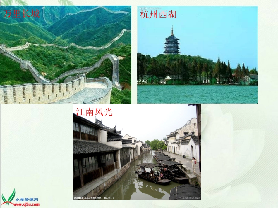 人教版五下26《威尼斯的小艇》课件_第3页