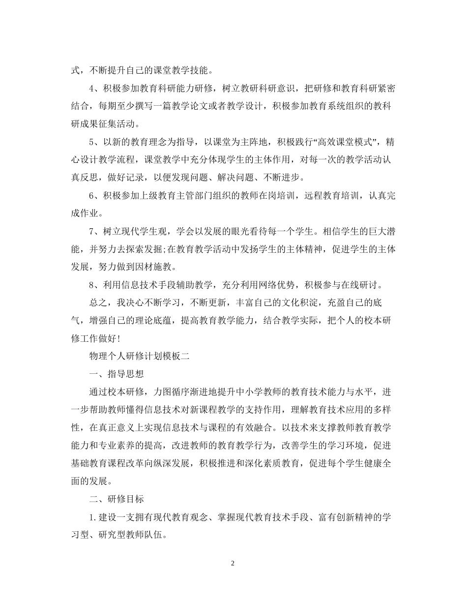 物理个人研修计划模板_第2页