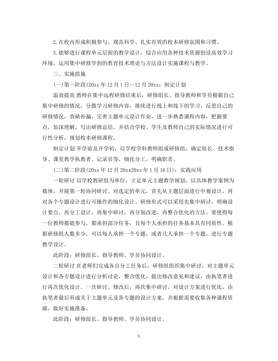 物理个人研修计划模板_第3页