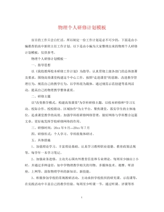 物理个人研修计划模板