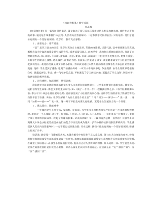 松鼠和松果教学反思