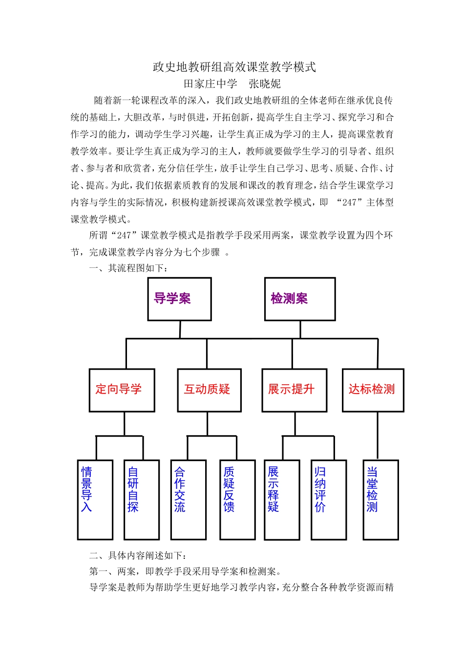 政史地教研组课堂教学模式_第1页