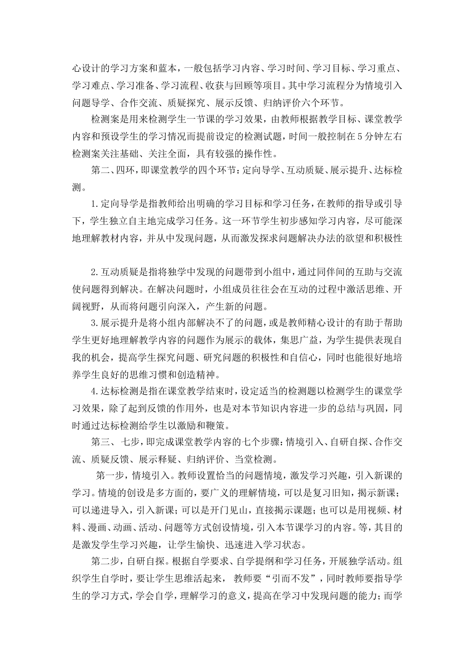 政史地教研组课堂教学模式_第2页