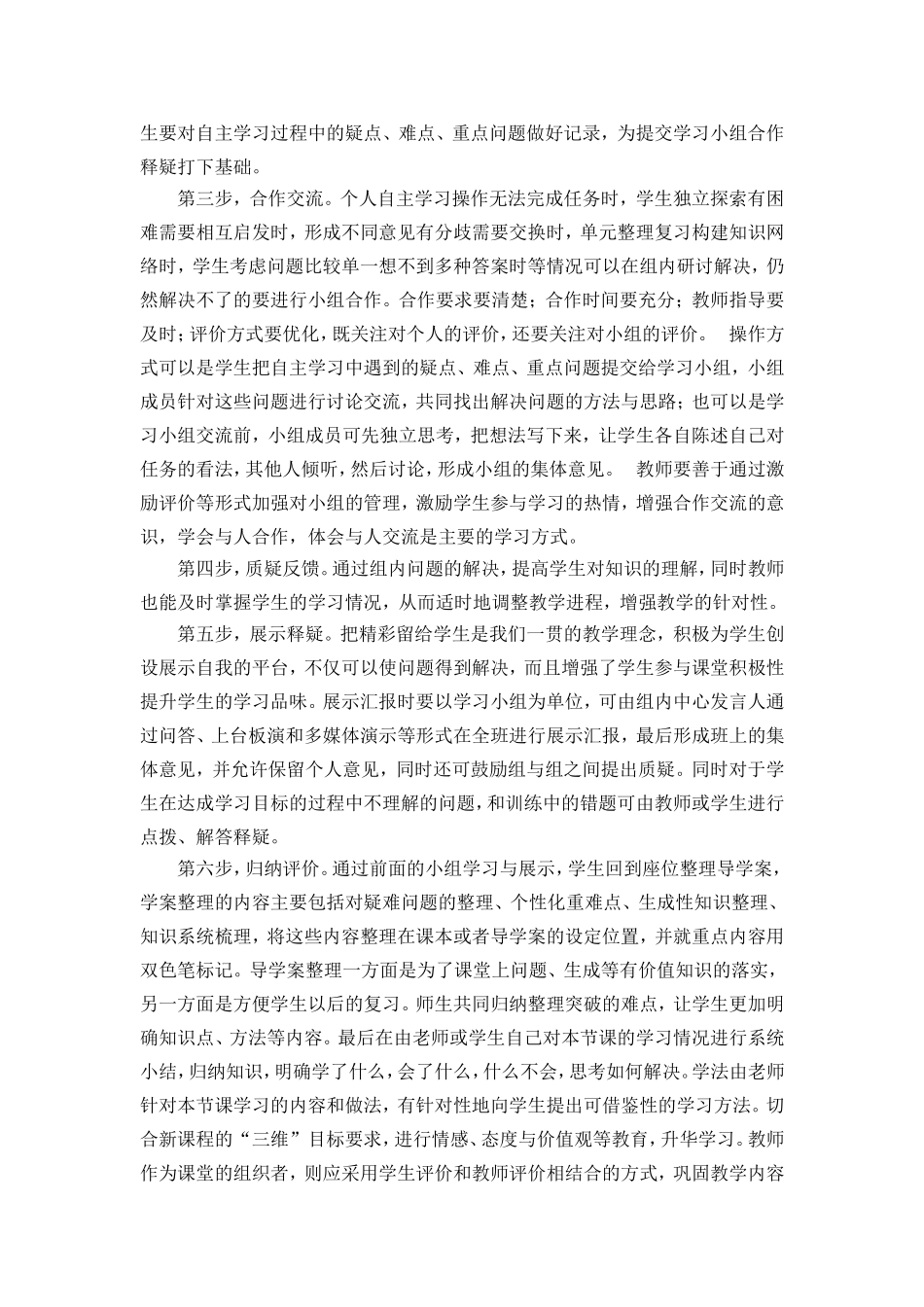 政史地教研组课堂教学模式_第3页