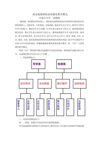 政史地教研组课堂教学模式