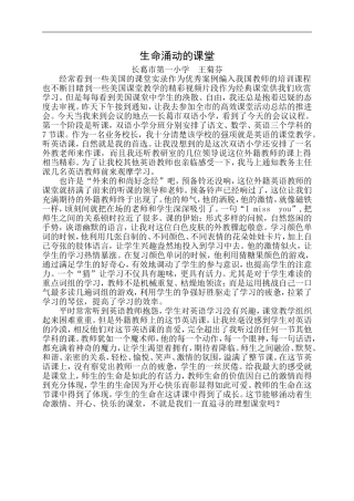 生命涌动的课堂