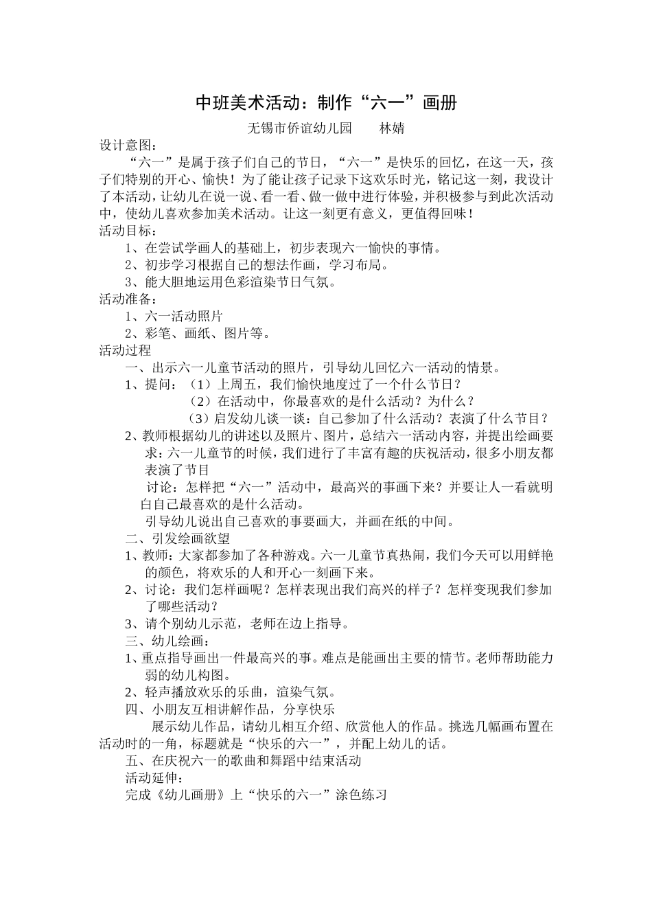 中班美术教案——林婧_第1页