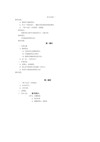《语文天地十一》