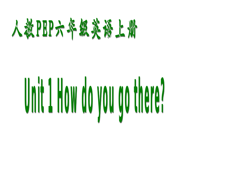 六年级英语howdoyougothere课件1_第1页