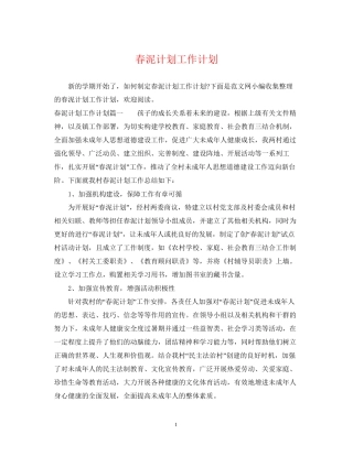 春泥计划工作计划
