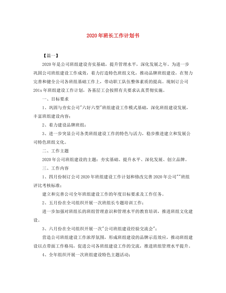 2020年班长工作计划书_第1页