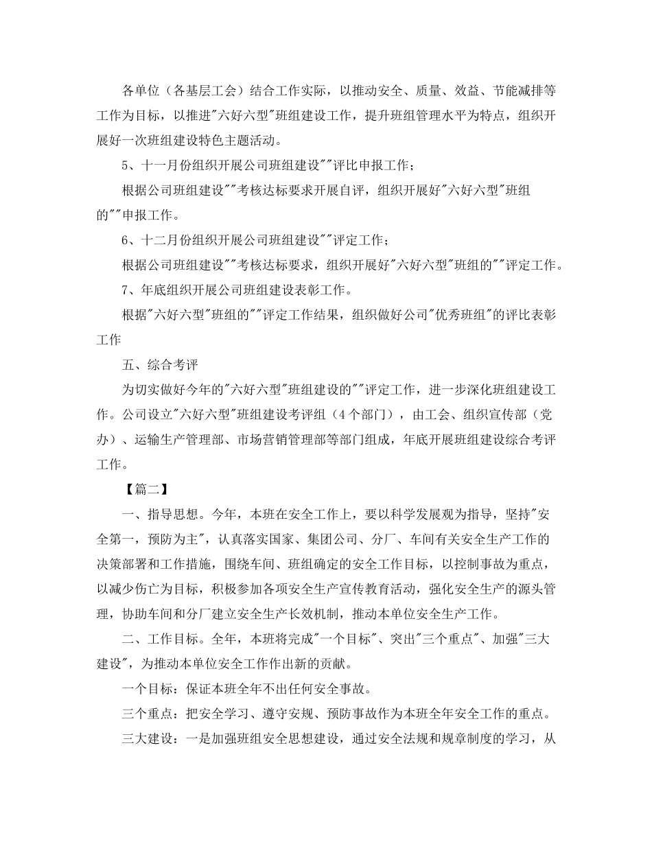 2020年班长工作计划书_第2页