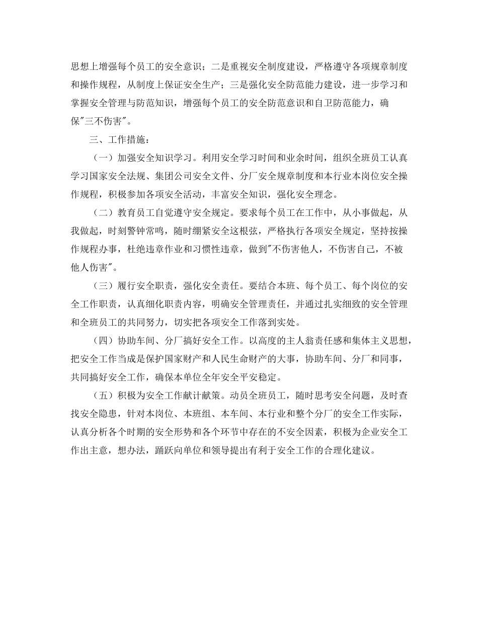 2020年班长工作计划书_第3页