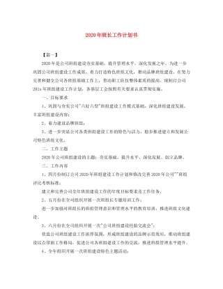 2020年班长工作计划书