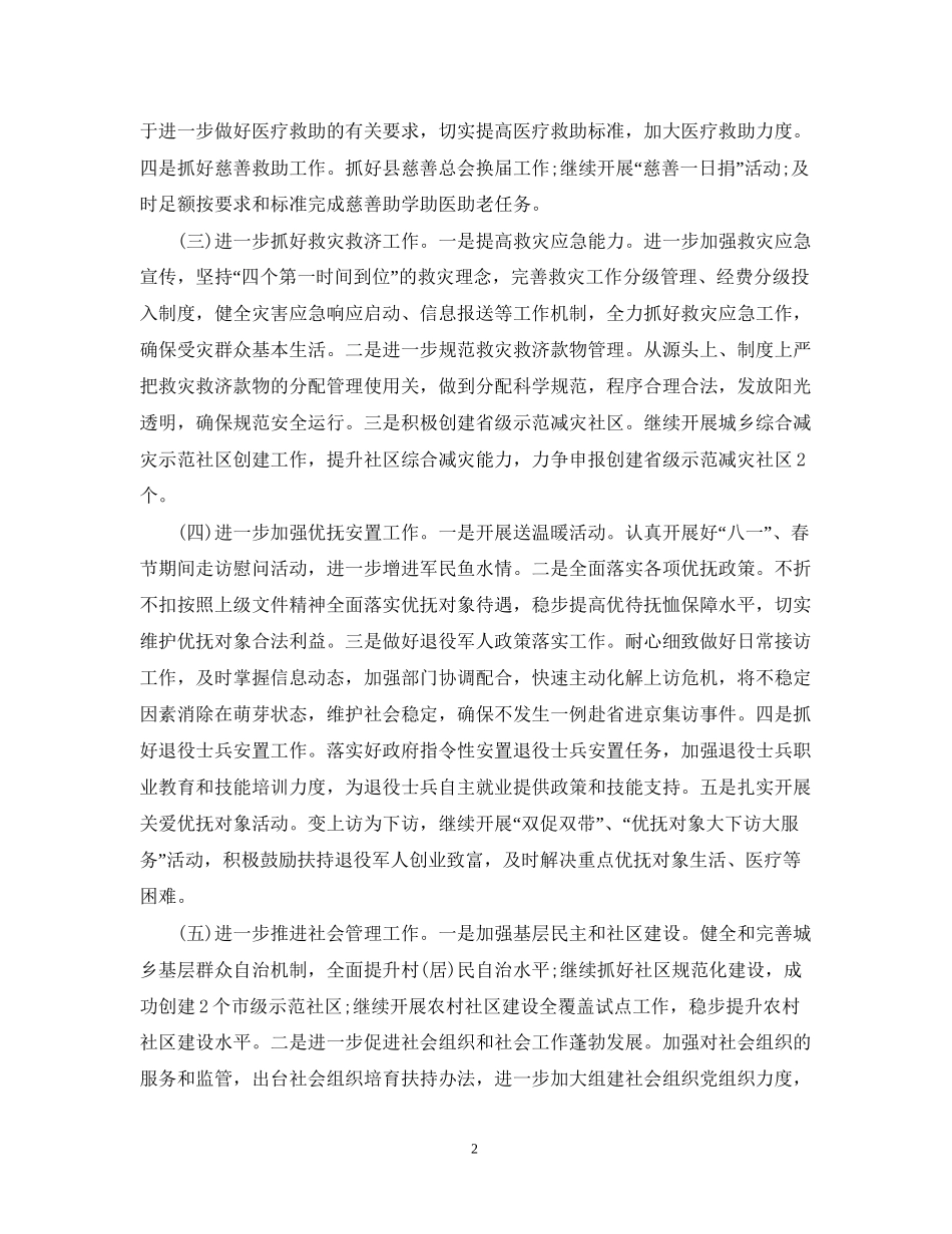民政局的工作计划范文_第2页