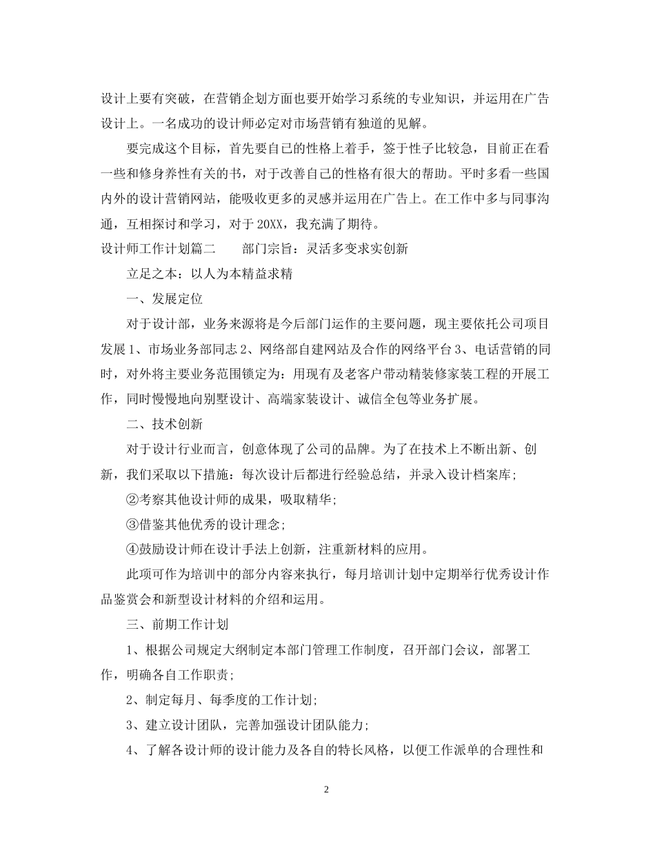 设计师工作计划工作目标_第2页