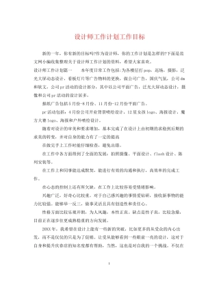 设计师工作计划工作目标