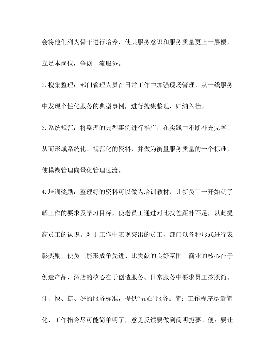 8月份酒店工作计划报告酒店工作计划_第2页