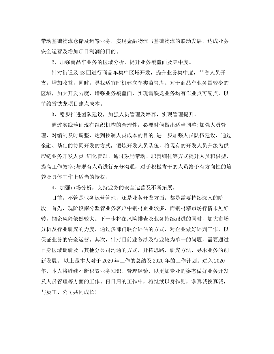 业务员年度工作计划范文_第3页