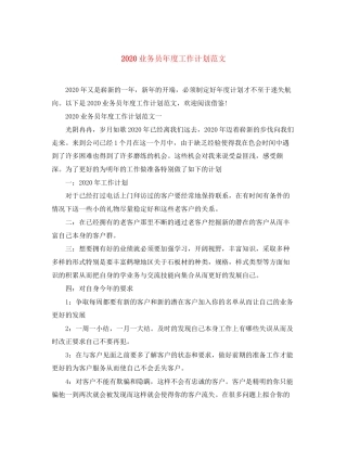 业务员年度工作计划范文