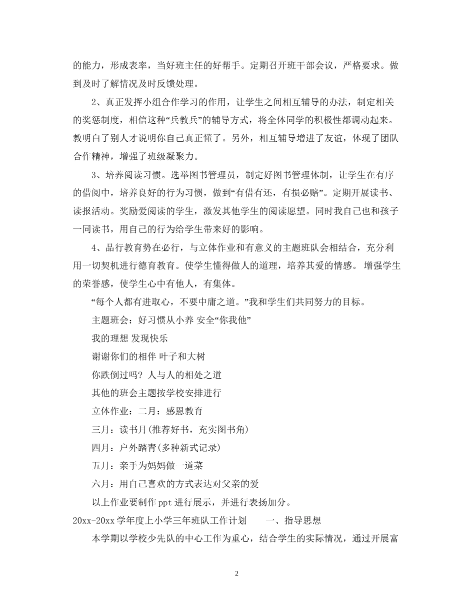 学年度上小学三年班队工作计划_第2页
