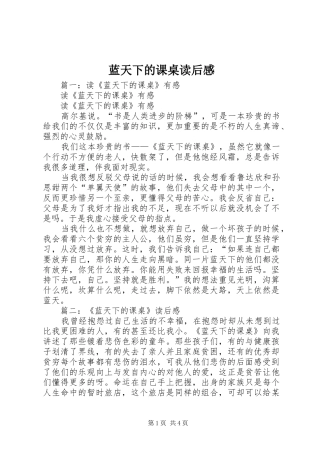 蓝天下的课桌读后心得