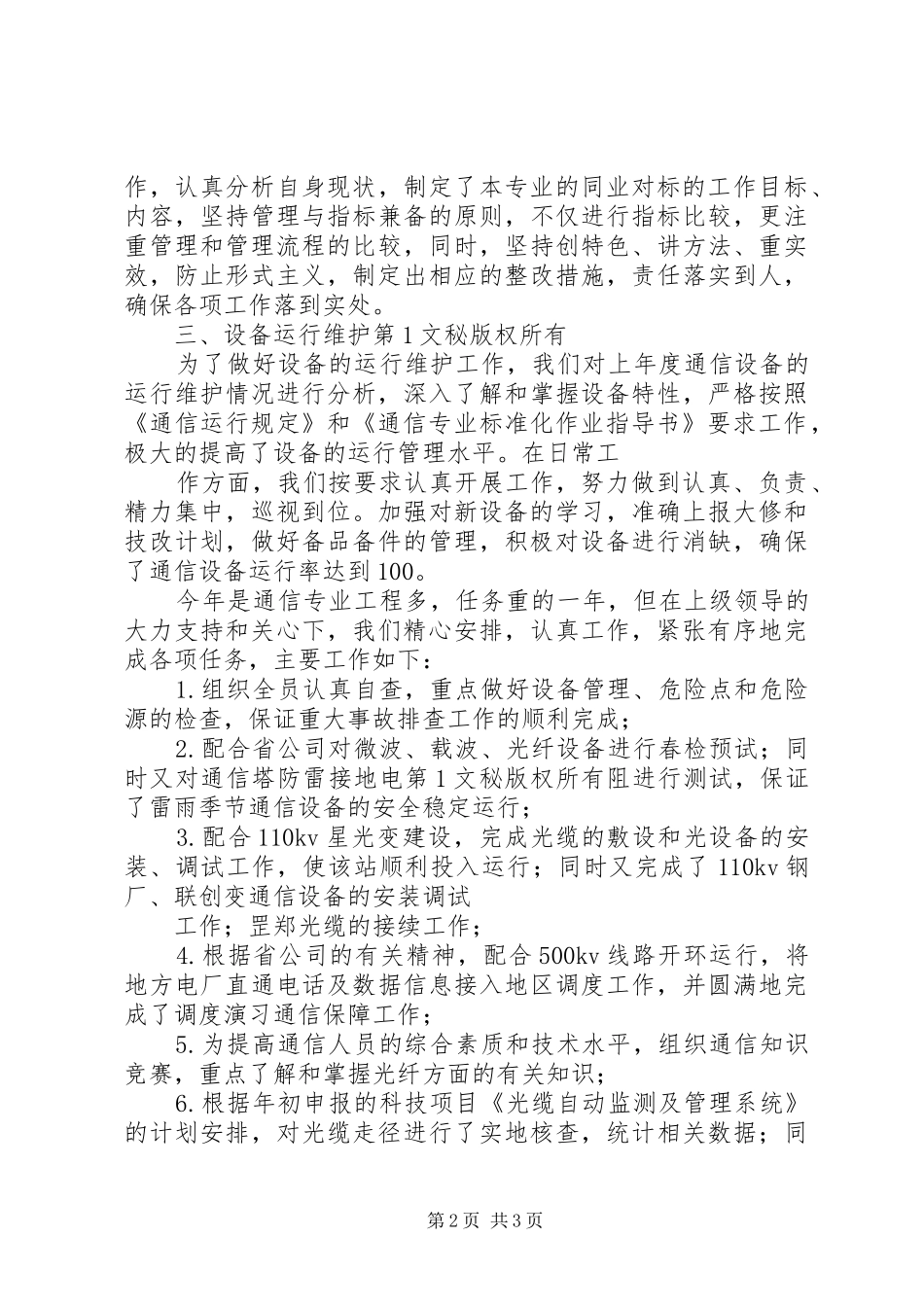 年通信班年终工作总结 _第2页